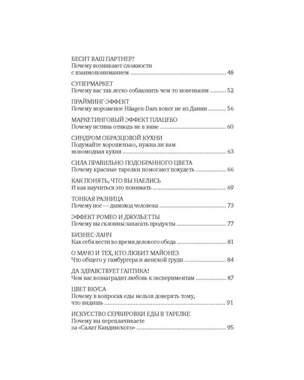 Искусство есть по-умному. 42 удивительные истории о еде