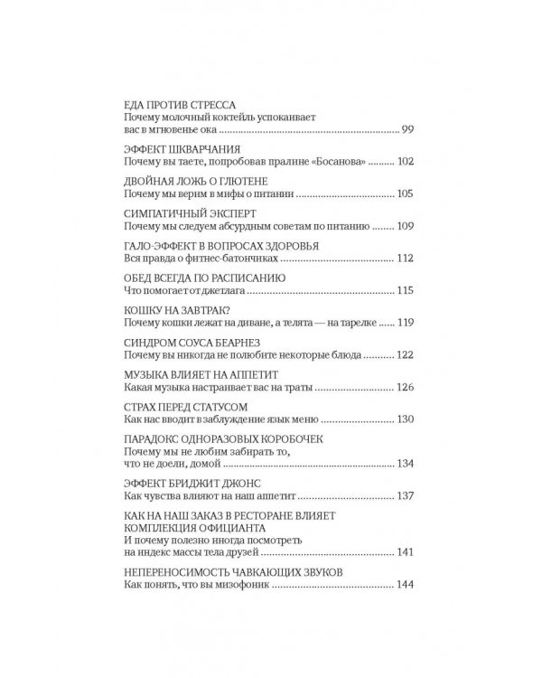 Искусство есть по-умному. 42 удивительные истории о еде