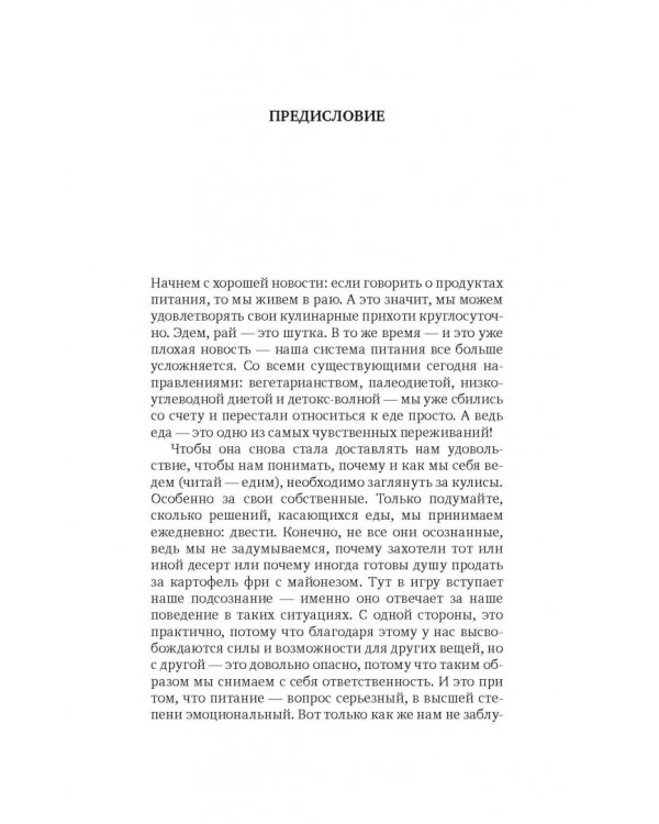Искусство есть по-умному. 42 удивительные истории о еде