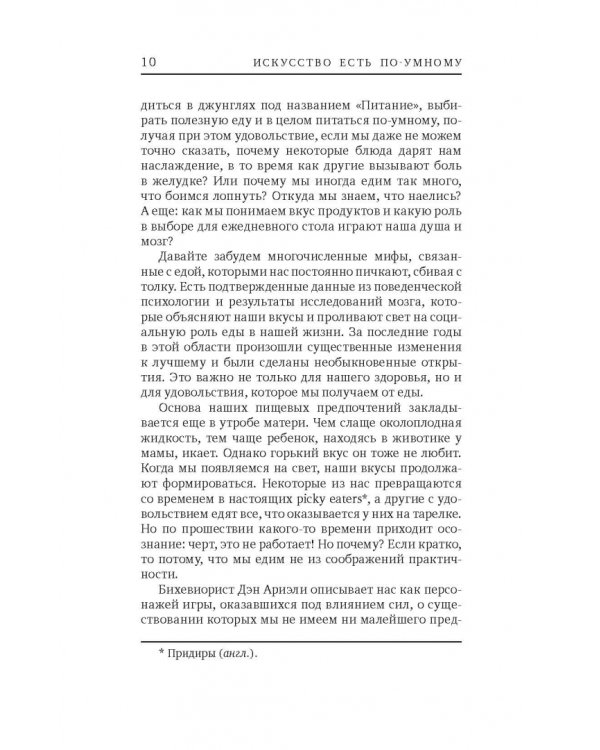 Искусство есть по-умному. 42 удивительные истории о еде