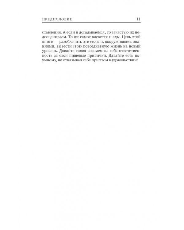 Искусство есть по-умному. 42 удивительные истории о еде