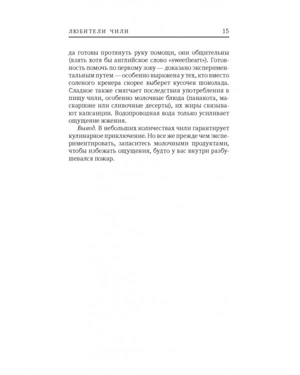 Искусство есть по-умному. 42 удивительные истории о еде