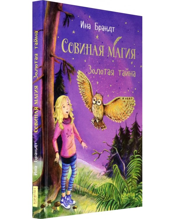 Золотая тайна