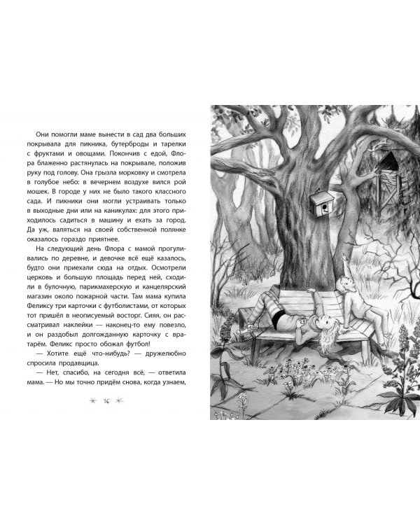 Золотая тайна