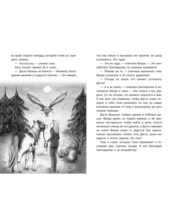 Золотая тайна