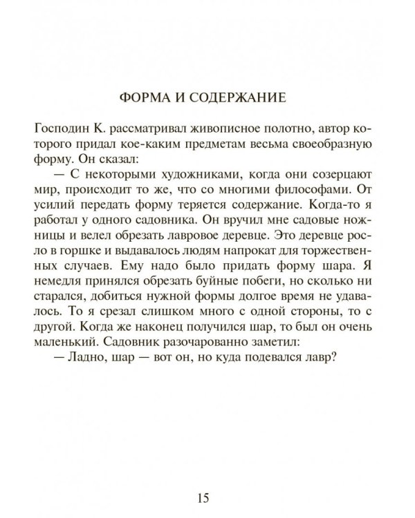 Истории господина Койнера