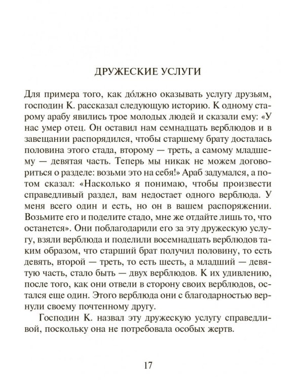 Истории господина Койнера