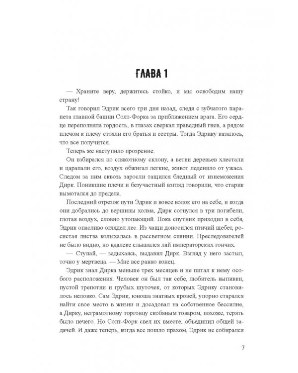 Пламенный Клинок