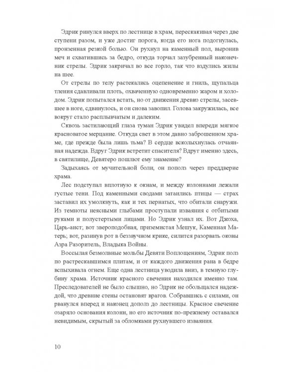 Пламенный Клинок