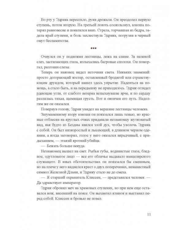 Пламенный Клинок