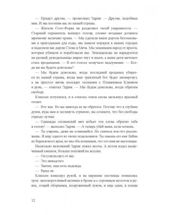 Пламенный Клинок