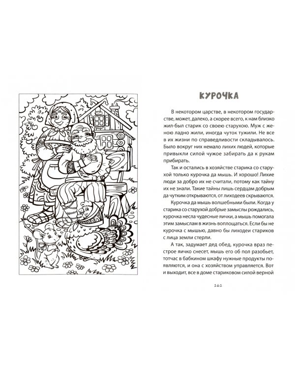 Воспитание Доброй Сказкой. Сказкотерапия для детей и родителей