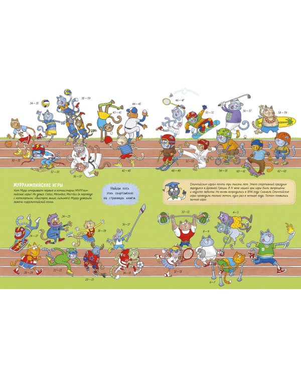 Муррлимпийские игры