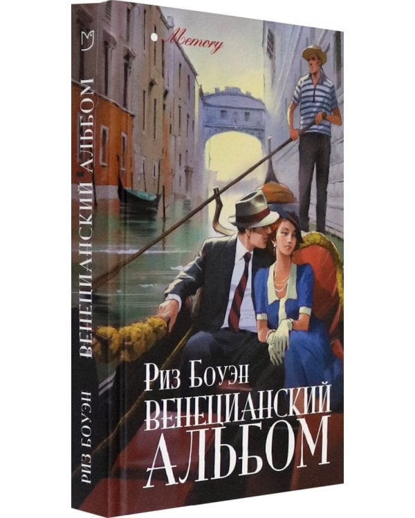 Венецианский альбом