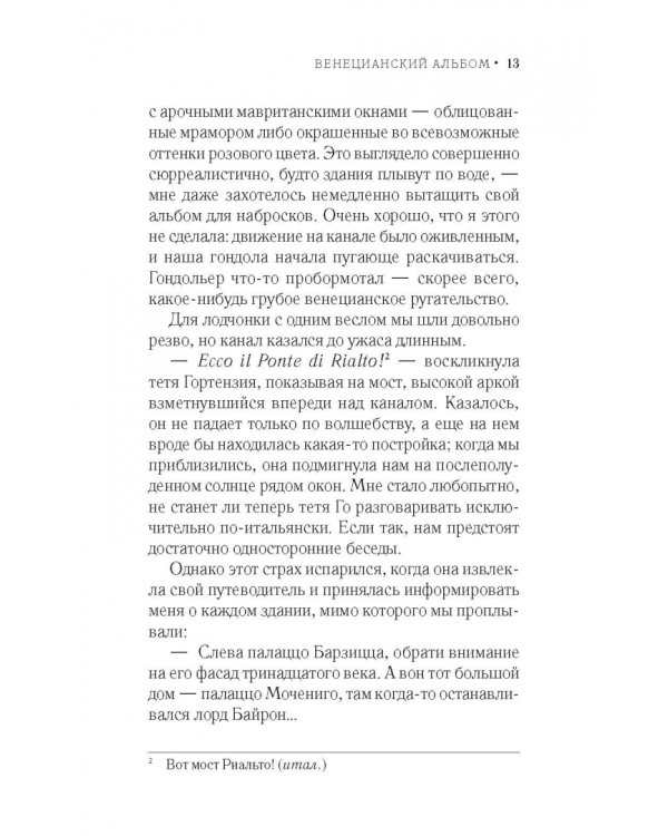 Венецианский альбом