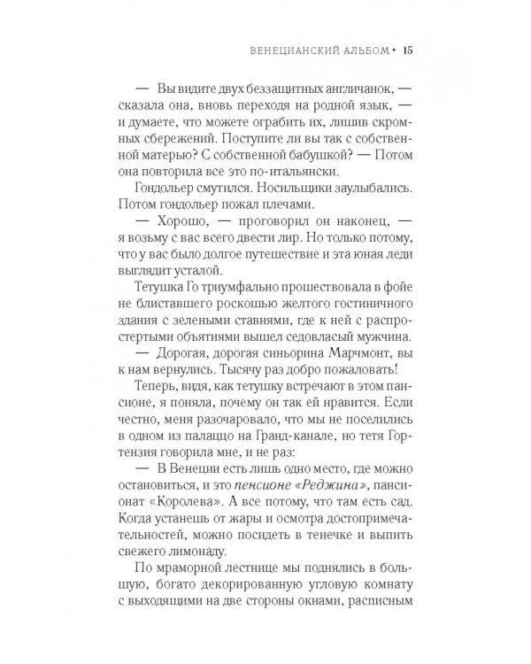 Венецианский альбом