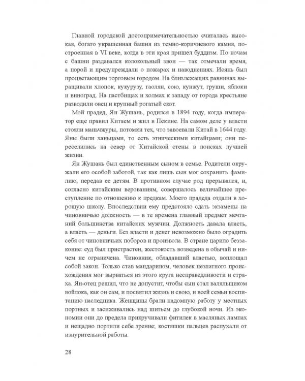 Дикие лебеди. Три дочери Китая