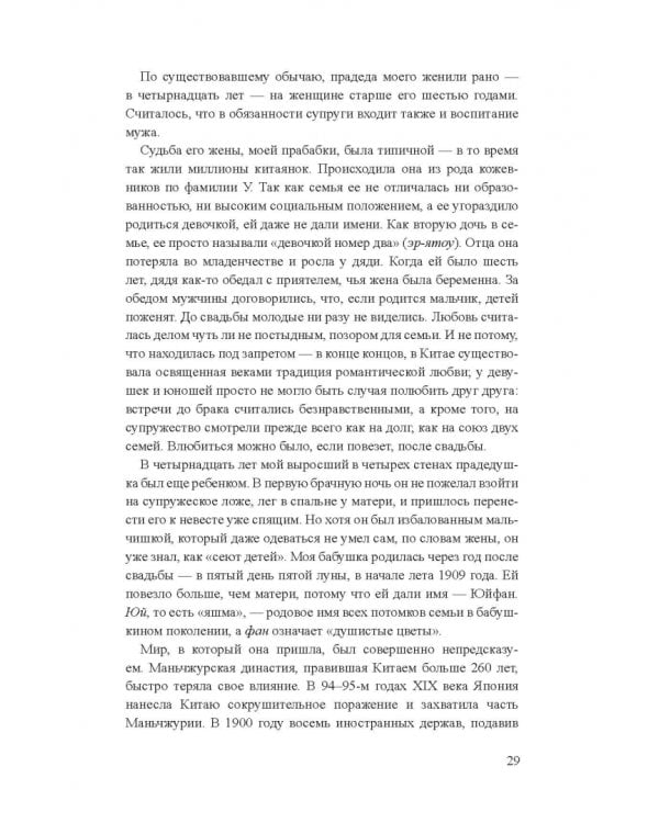 Дикие лебеди. Три дочери Китая