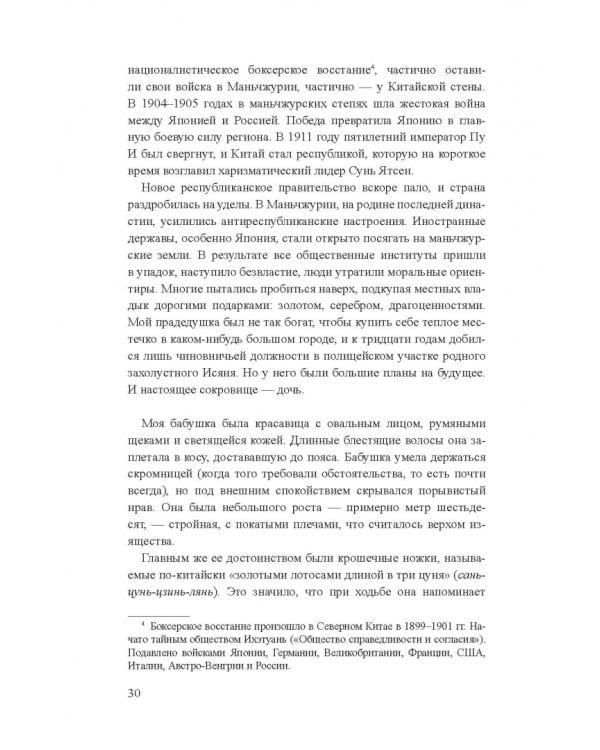 Дикие лебеди. Три дочери Китая