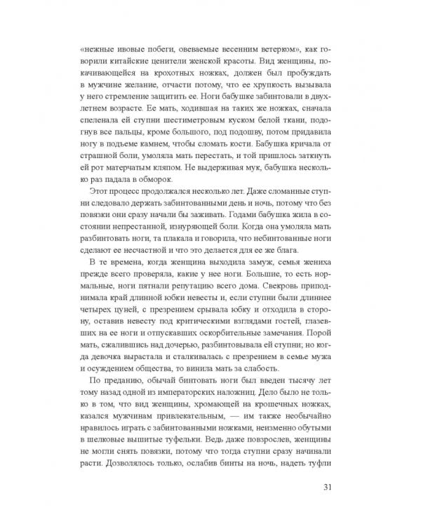 Дикие лебеди. Три дочери Китая