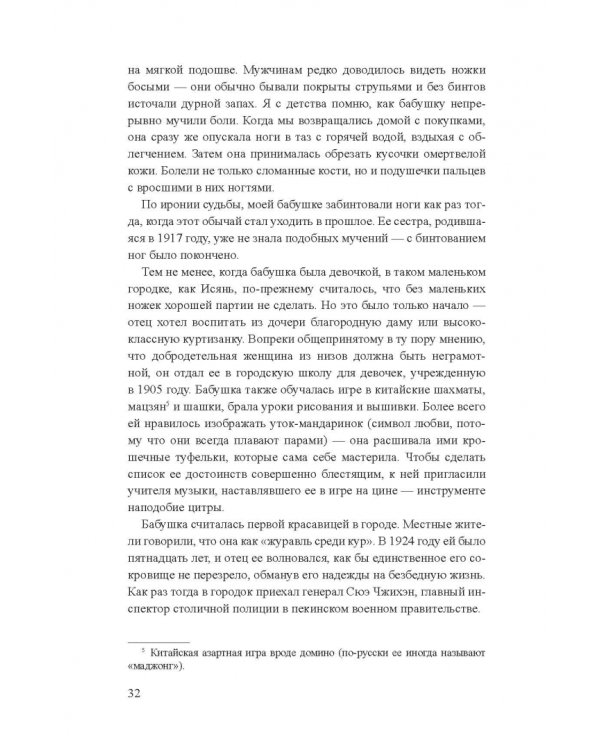 Дикие лебеди. Три дочери Китая