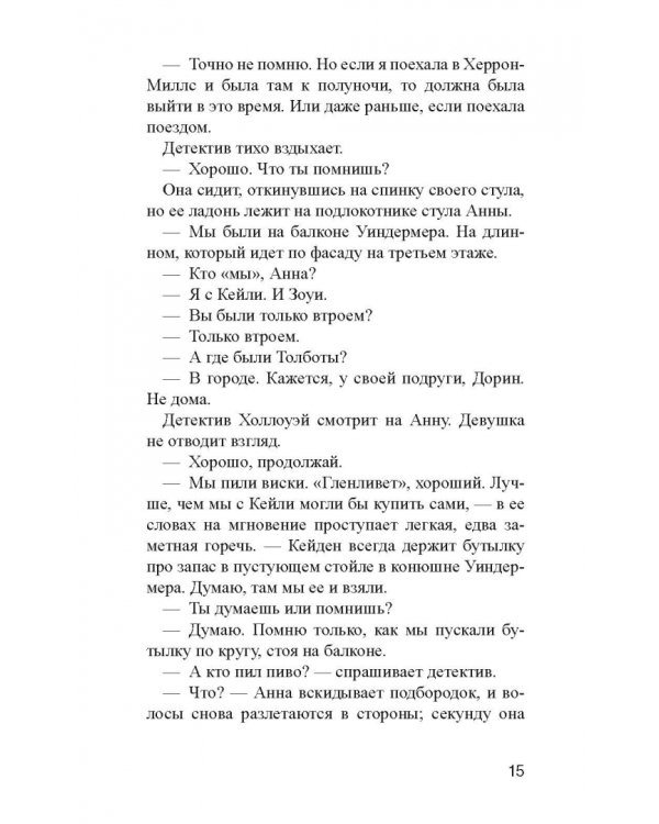 У смерти два лица