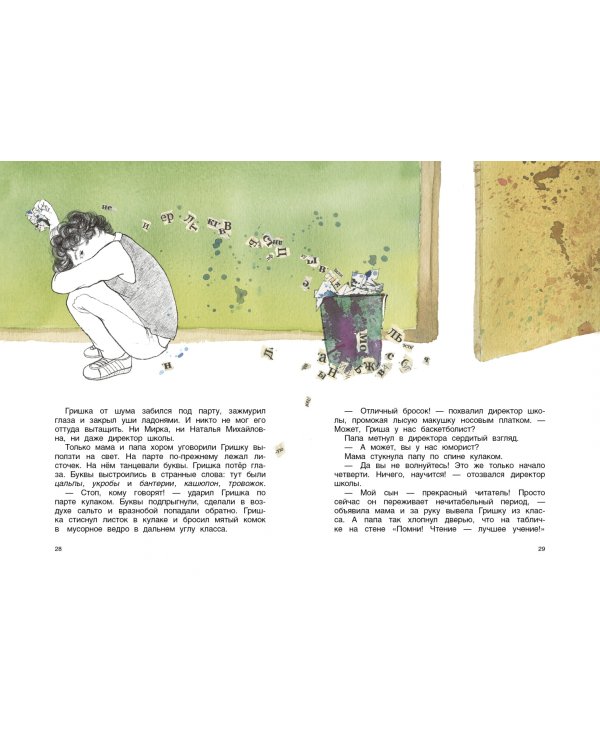 Запутанные буквы