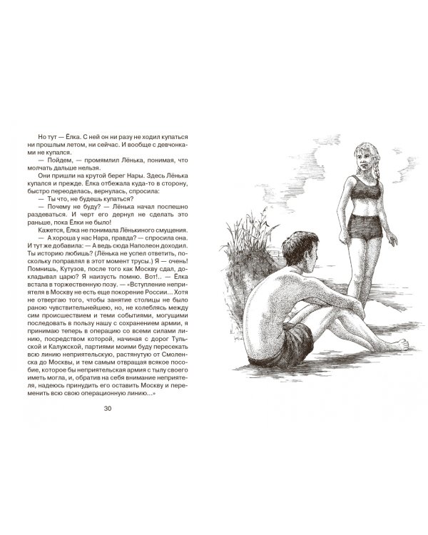 Ее зовут Елкой