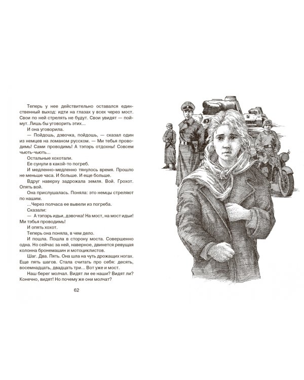 Ее зовут Елкой