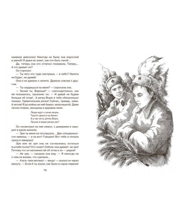 Ее зовут Елкой