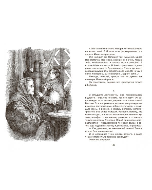 Ее зовут Елкой