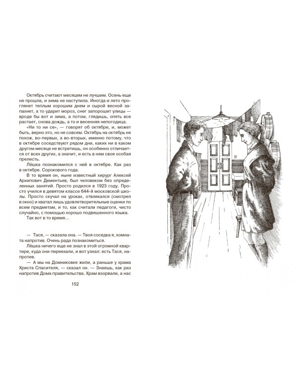 Ее зовут Елкой