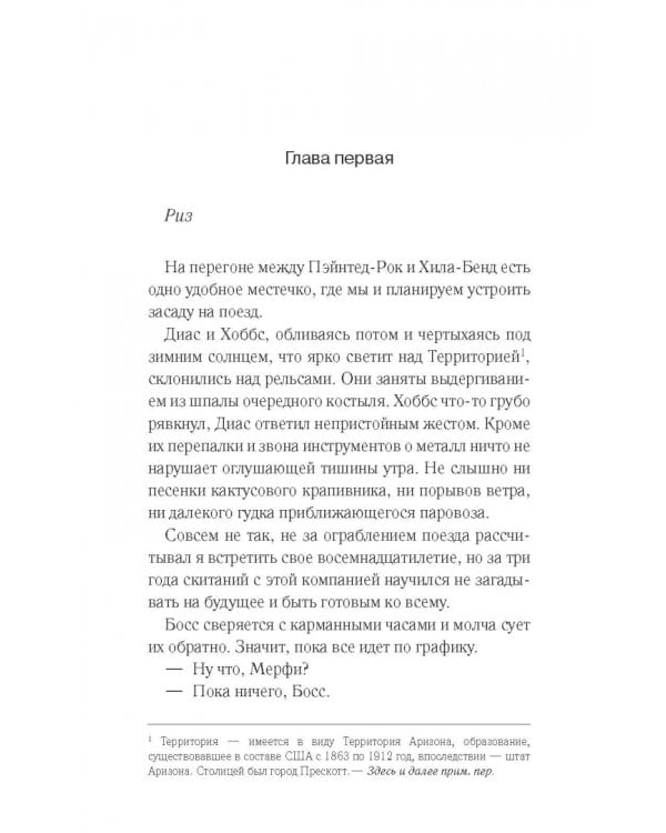 Золотые рельсы