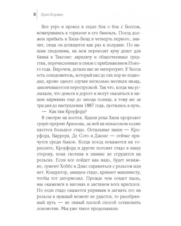 Золотые рельсы