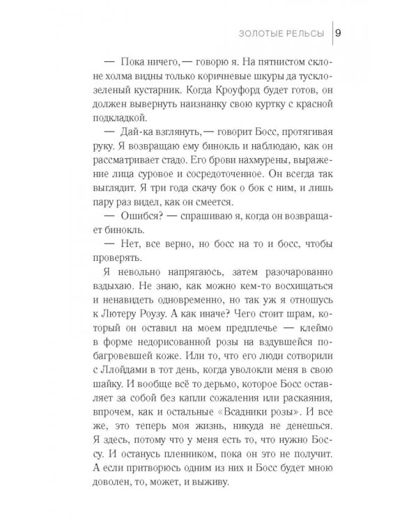 Золотые рельсы