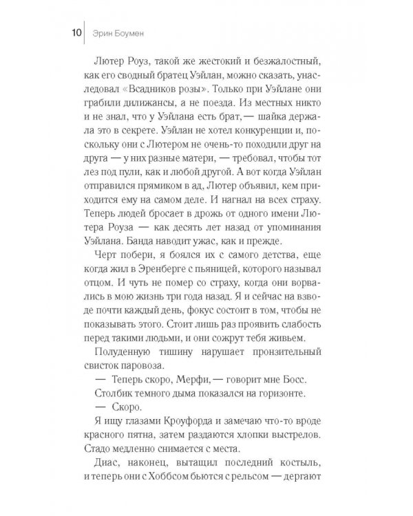 Золотые рельсы