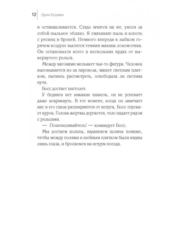 Золотые рельсы