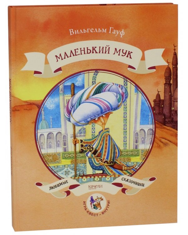 Маленький Мук