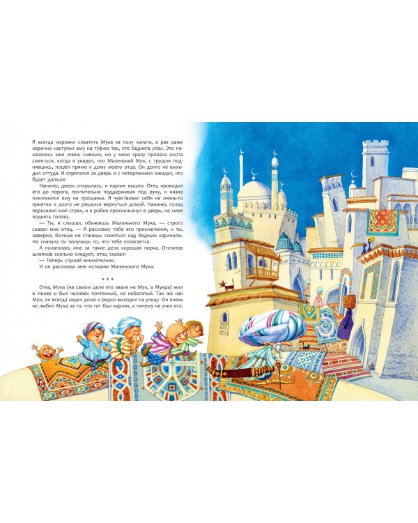 Маленький Мук