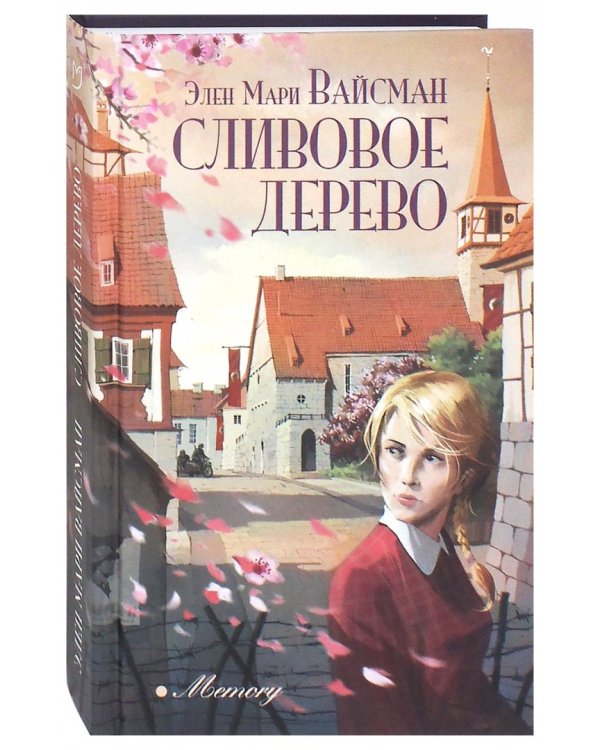 Сливовое дерево