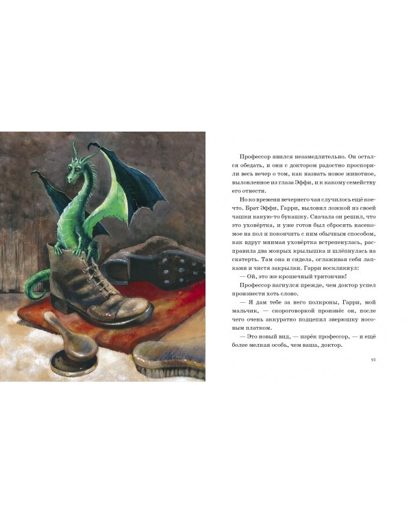 Сокровища драконов