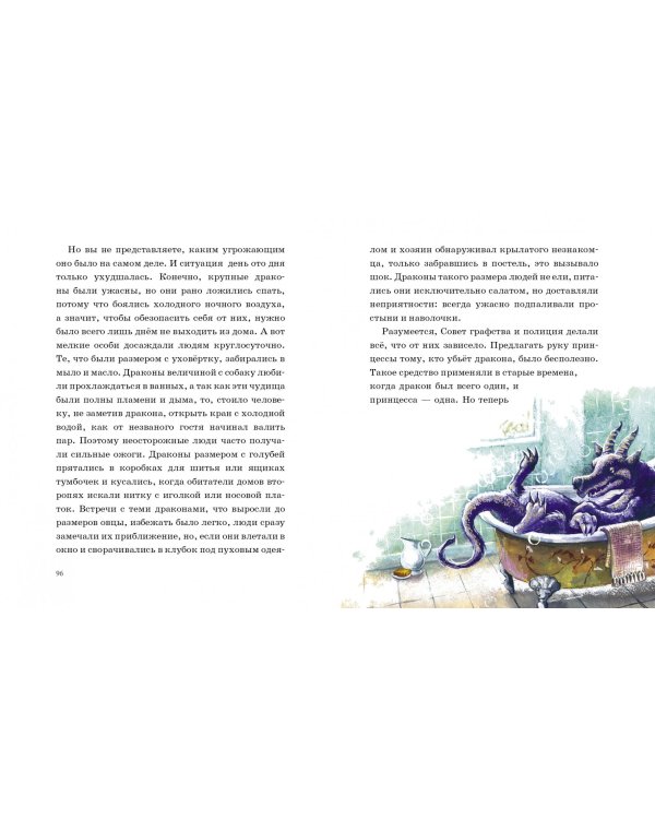 Сокровища драконов