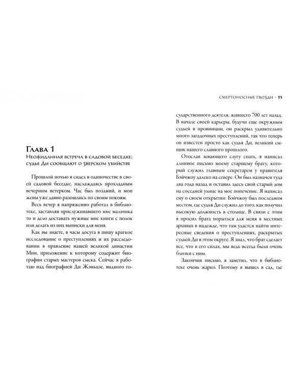 Смертоносные гвозди