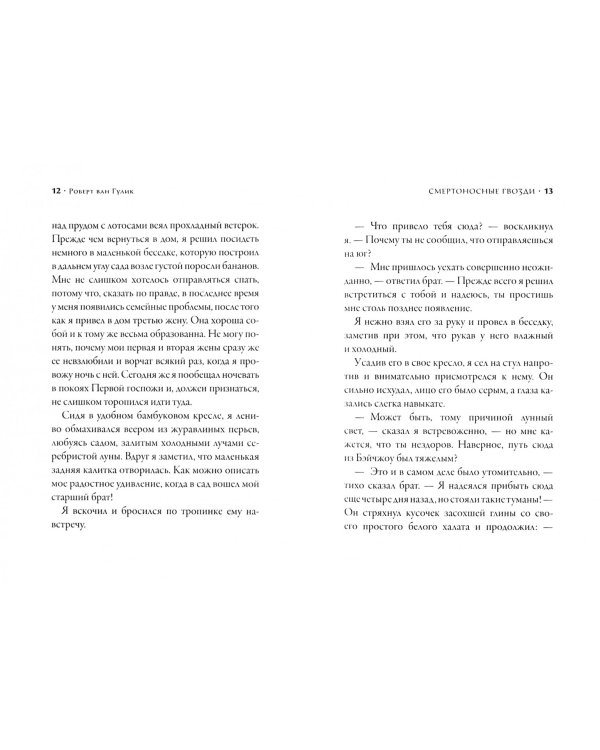 Смертоносные гвозди