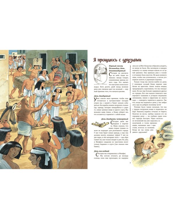 Египетский дневник. Записки Нехта