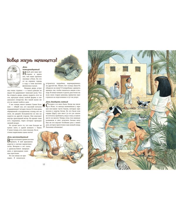 Египетский дневник. Записки Нехта