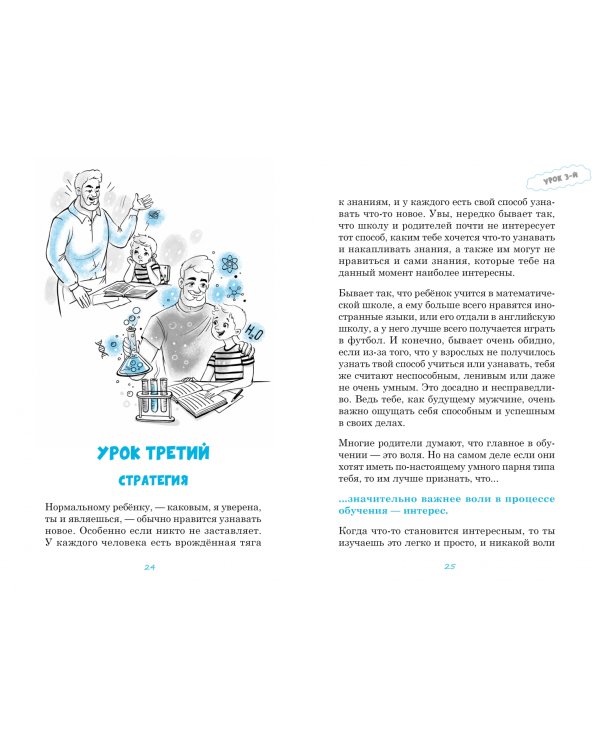 Мужские разговоры. Книга для пап и сыновей