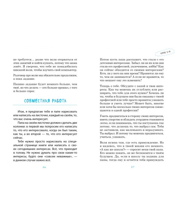 Мужские разговоры. Книга для пап и сыновей