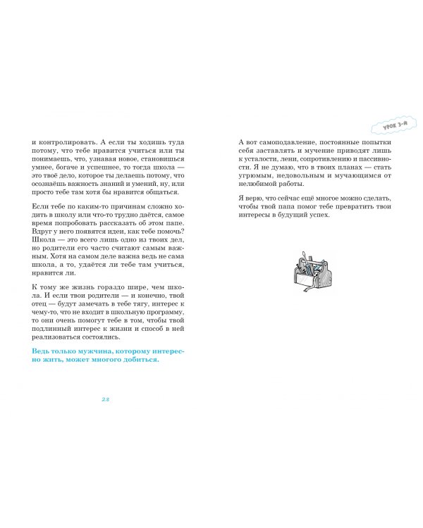 Мужские разговоры. Книга для пап и сыновей