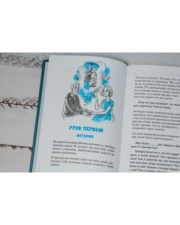 Мужские разговоры. Книга для пап и сыновей